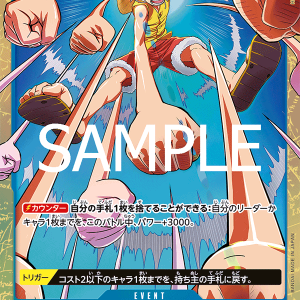 Gum-gum Rain OP02-068-R Alter