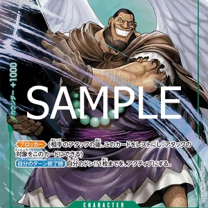 Urouge OP07-021-R Alter