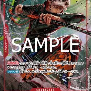 Trafalgar Law PRB02-002-SR Alter