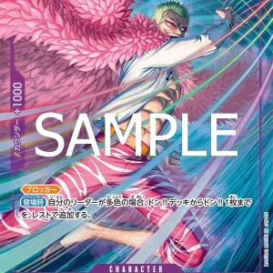 Donquixote Doflamingo PRB02-011-R Alter